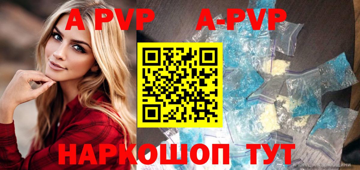 APVP кристаллы Черняховск