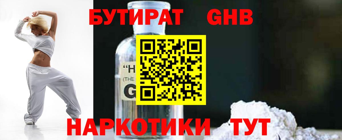 Бутират бутик  БУТИРАТ  Черняховск  Вход с VPN 