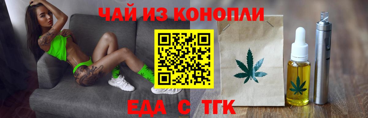 Черняховск  Печенье с ТГК марихуана  Вход с VPN 