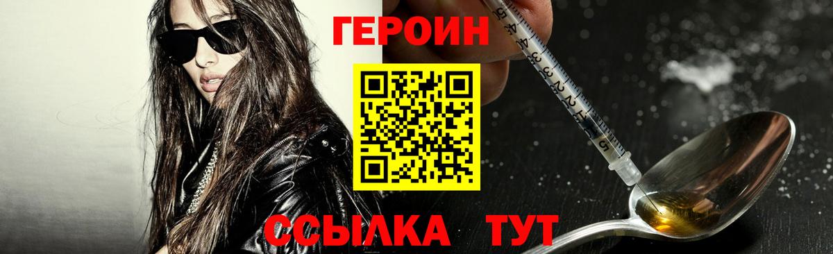 Черняховск  ГЕРОИН хмурый  Героин  Вход с VPN 
