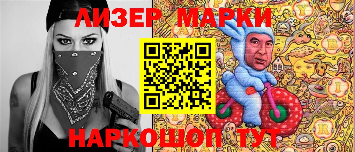 Марки 25I-NBOMe 1500мкг  Вход с VPN  Черняховск  Марки 25I-NBOMe 1500мкг 