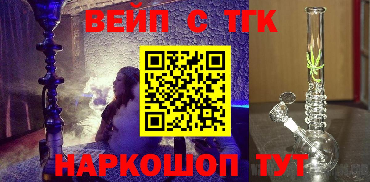 ТГК жижа Черняховск